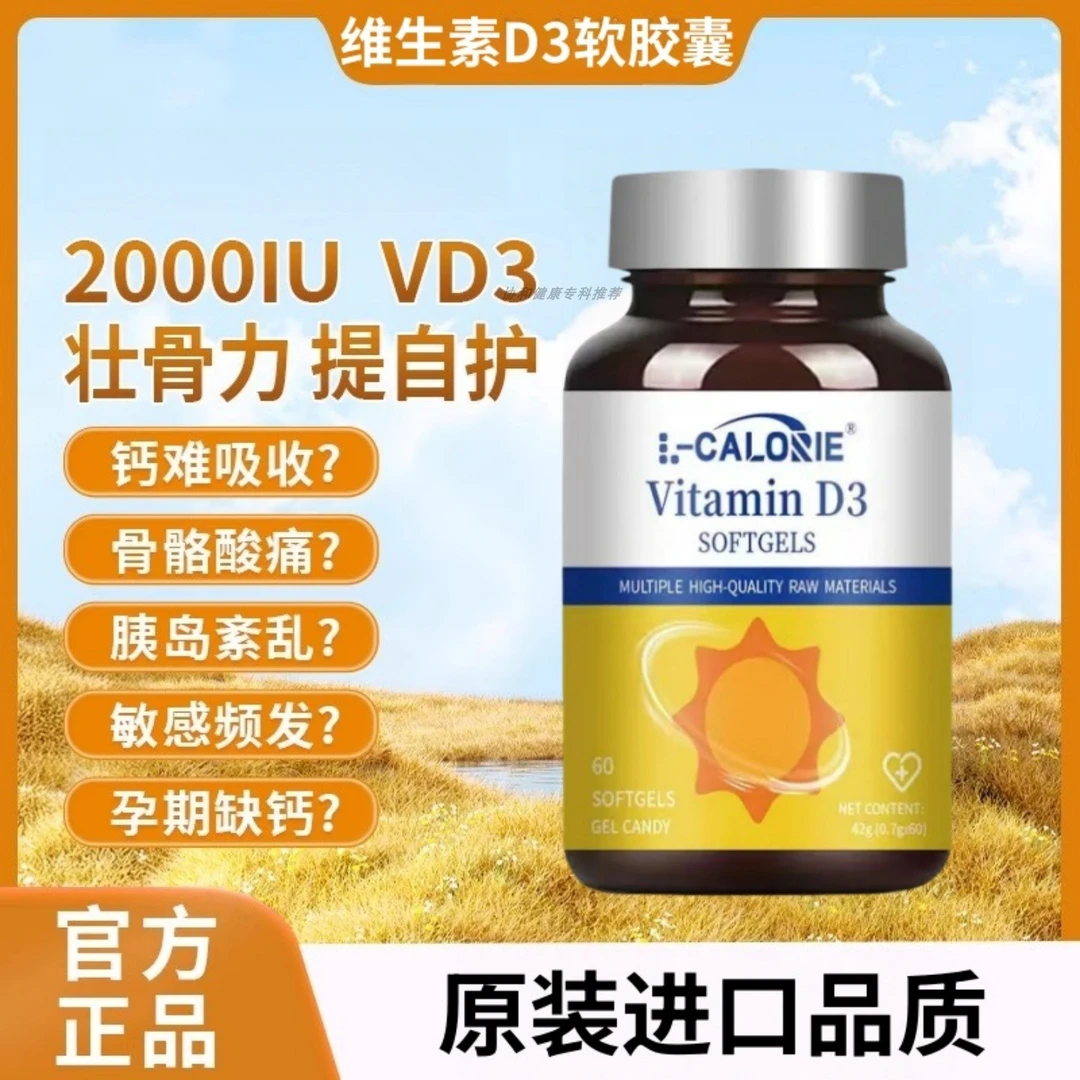 【官方正品】维生素D3+K2+镁胶囊三效合一2000lUVD3提自护免疫通用