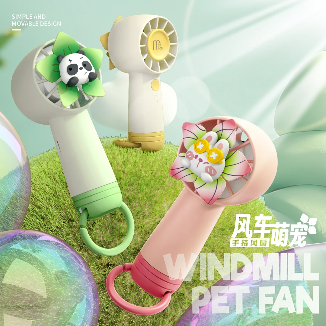 新款创意萌宠卡通风车便携手持风扇