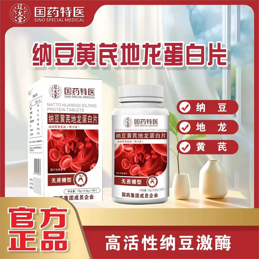 纳豆黄芪地龙蛋固体饮料D