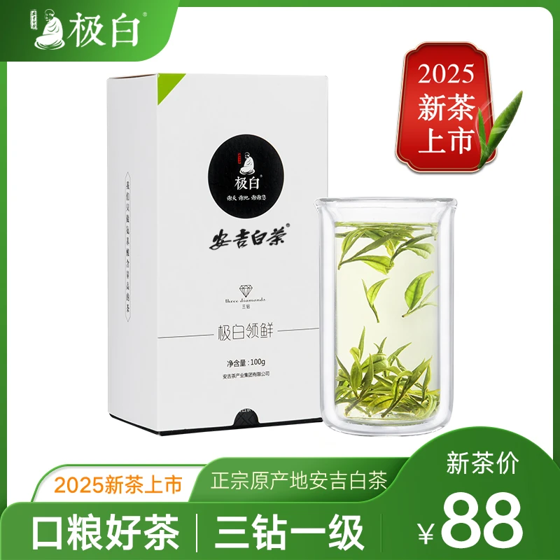 2025新茶绿茶上市 极白安吉白茶礼盒装一级100g 珍稀春茶雨前茶叶