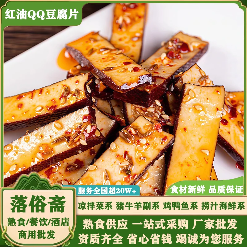 红油豆腐干Q弹豆腐丝香辣下酒豆腐片新鲜豆制品熟食商用20斤批发