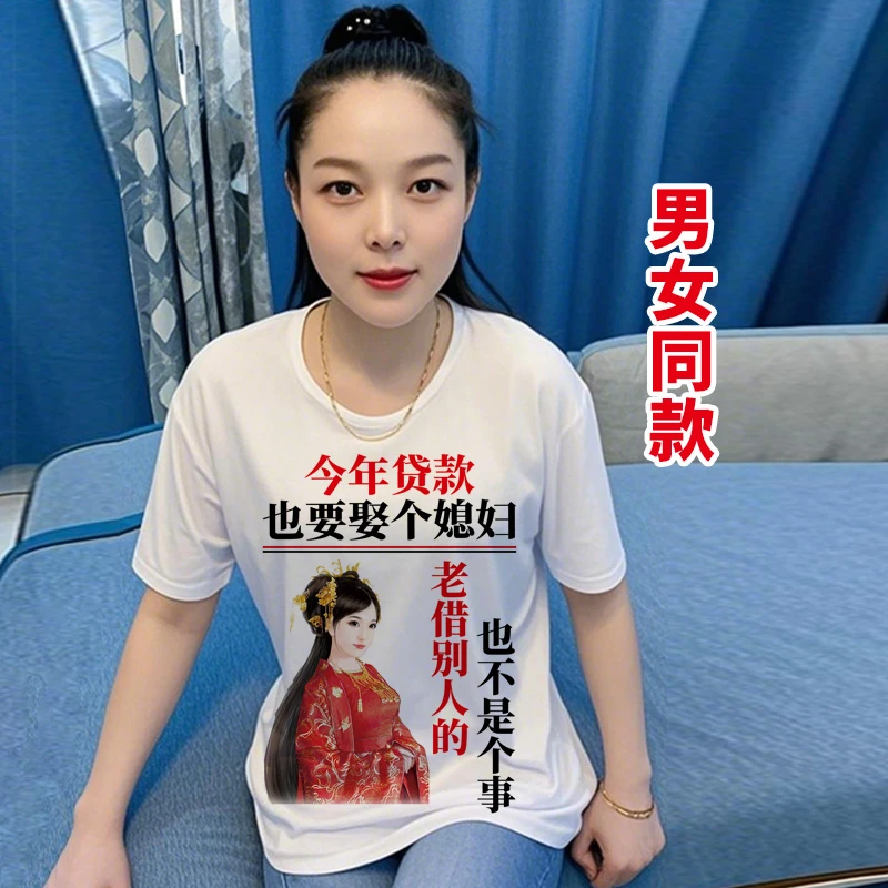 9008号今年贷款  余额不足 男女同款个性短袖夏季搞笑文字图案T恤