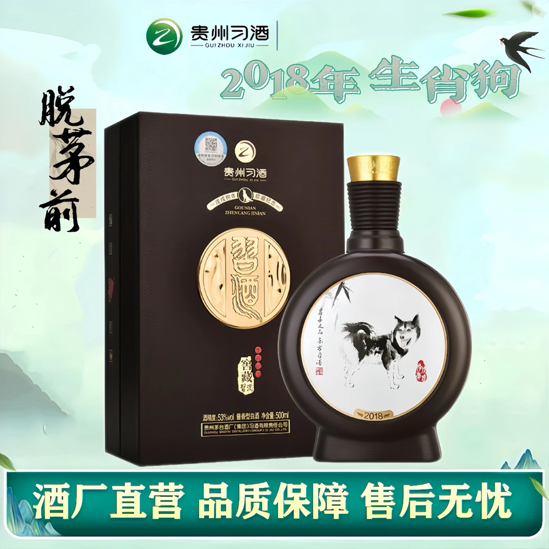 习酒窖藏生肖狗 纪念酒酱香型白酒收藏摆柜53度500ml