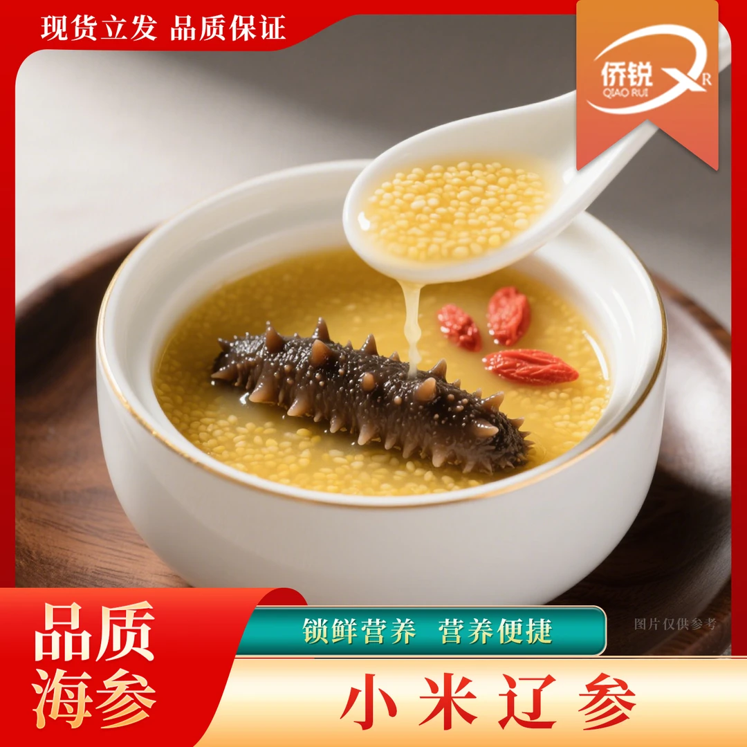 金汤小米辽参粥加热即食营养滋补适合早餐代餐