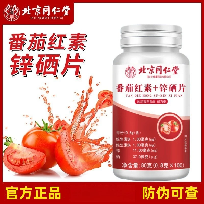 北京同仁堂朕皇番茄红素+锌硒片成年男女通用官方正品企业店