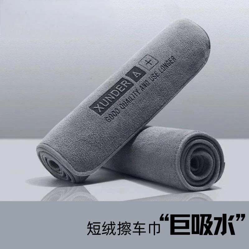 短绒擦车巾【套装2条】 强吸水不掉毛洗车巾 速干清洁毛巾 超细纤维