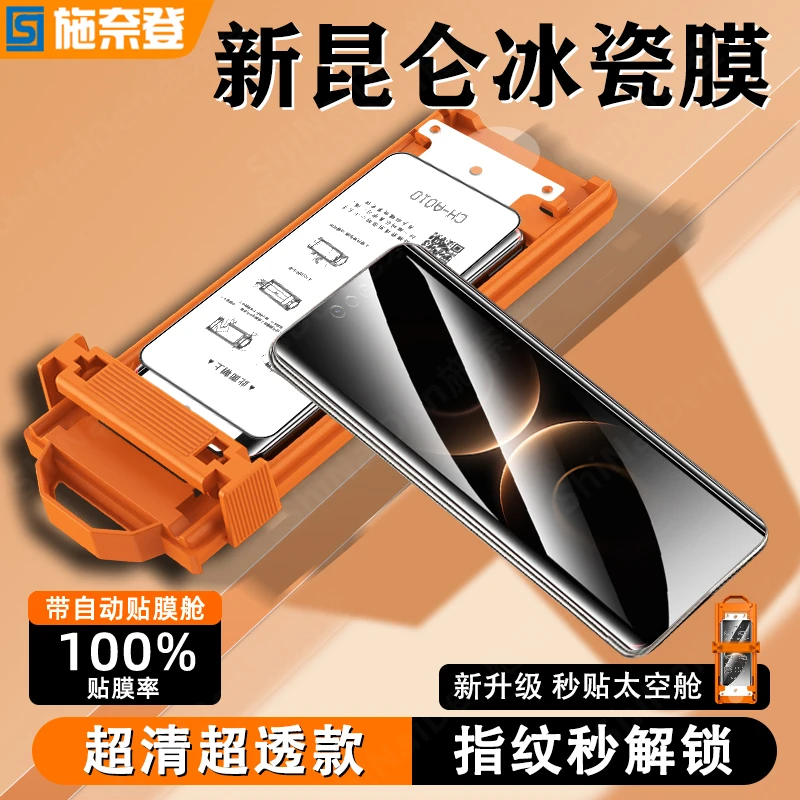 防窥秒解锁适用华为Mate80/Mate70RS冰瓷膜60Pro无尘舱50手机膜40