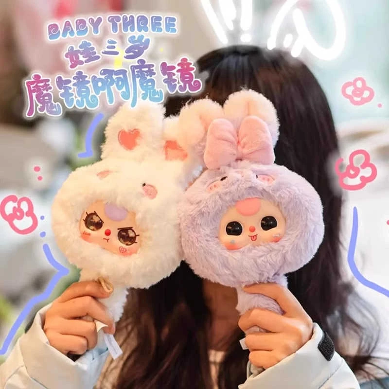 【拆盒】Baby three娃三岁魔镜啊魔镜毛绒系列盲盒潮玩周边礼物
