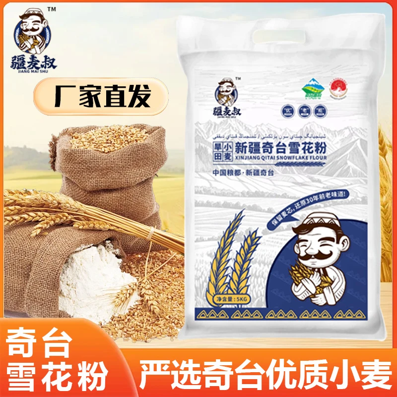 疆麦叔奇台雪花粉5kg小麦通用饺子包子新疆奇台面粉
