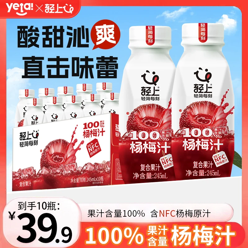 椰泰轻上杨梅汁复合果汁饮料含NFC杨梅原汁酸甜可口夏日必备饮品
