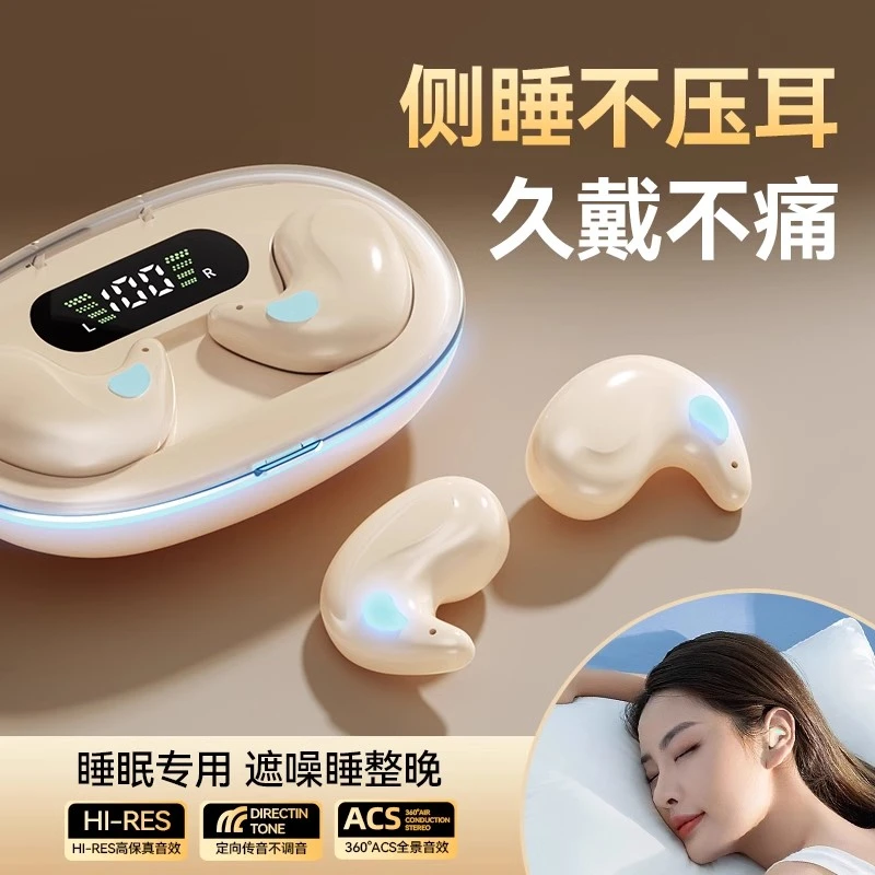超薄2025隐形睡眠耳机蓝牙无线侧睡舒适降噪不压耳超长续航通用