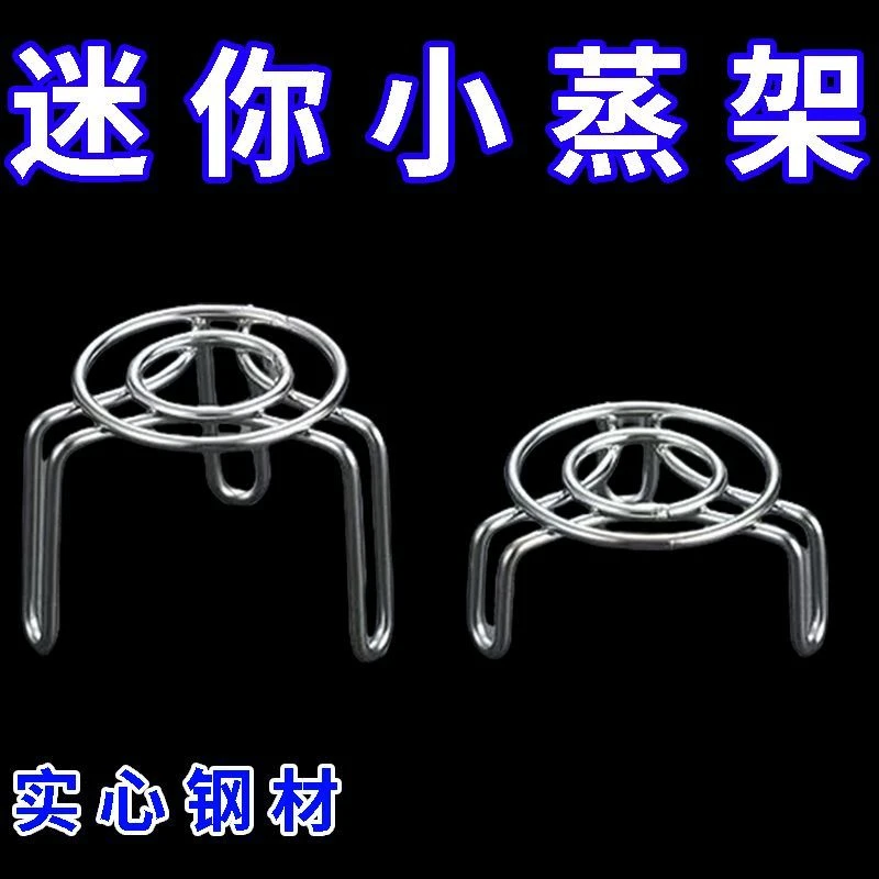 迷你蒸架小号蒸格不锈钢蒸笼高脚蒸锅架子养生电饭锅蒸菜家用