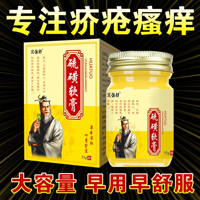 疥疮膏止痒特效疥螨虫一扫光快速止痒疥痒专用顽痒王学生常备