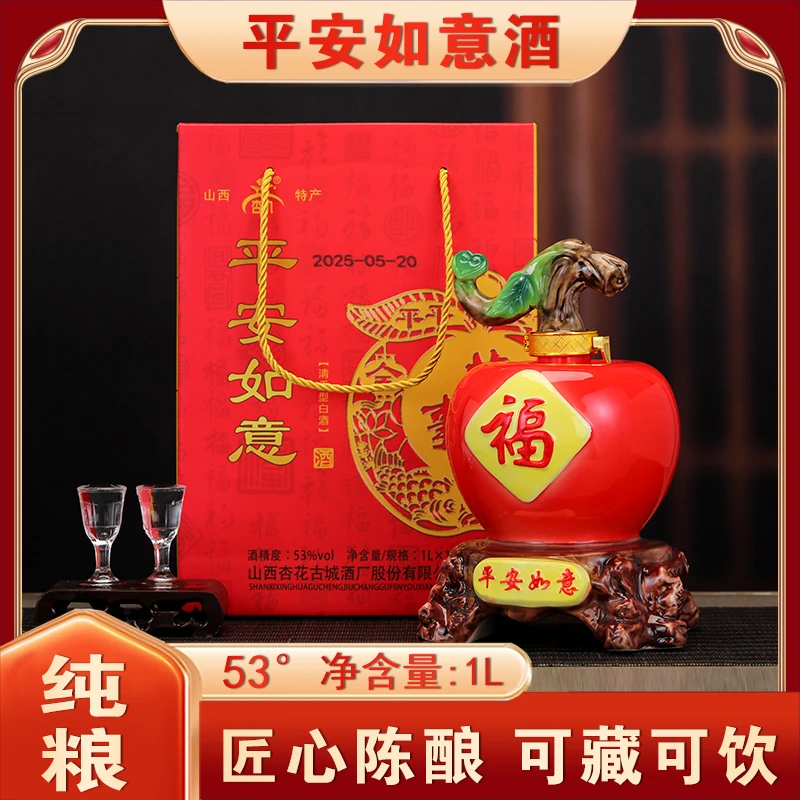杏氿【平安如意】山西清香型白酒53度1000毫升收藏送礼53%Vol1000