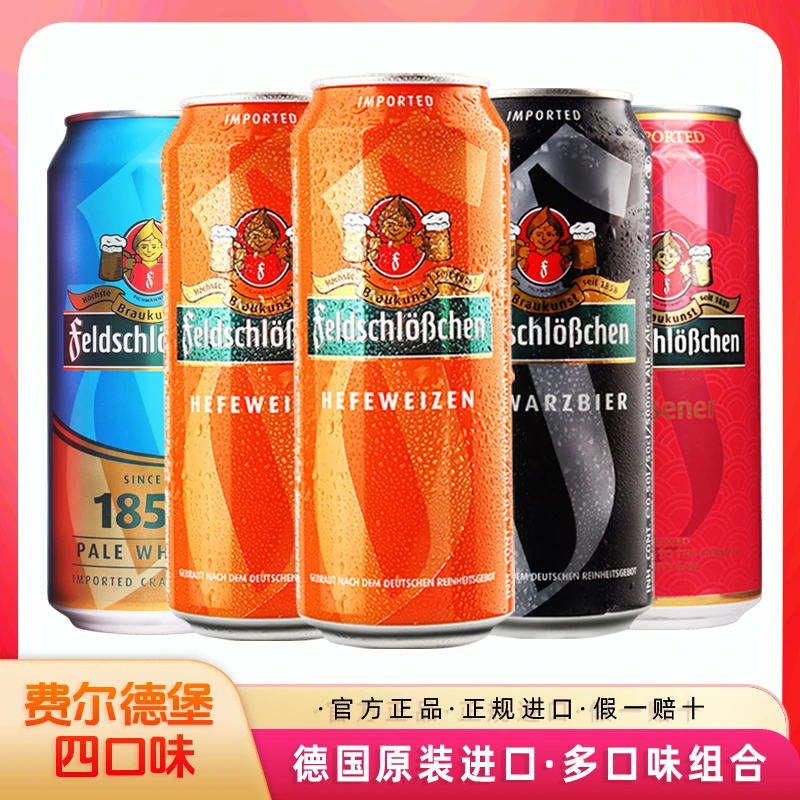 费尔德堡啤酒系列组合精酿 小麦啤酒 黑啤 德国进口啤酒 500ml听