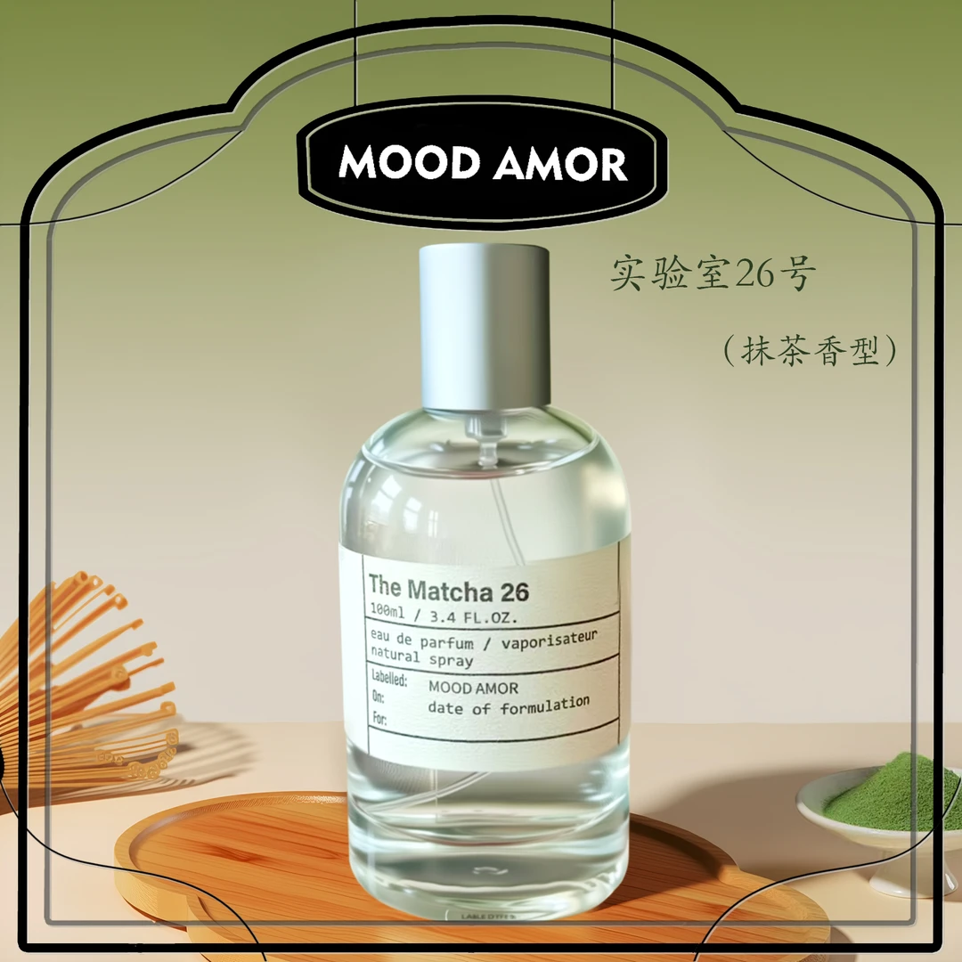 「实验室26」抹茶26 清新小众香水持久留香原版复刻平替香水100ml