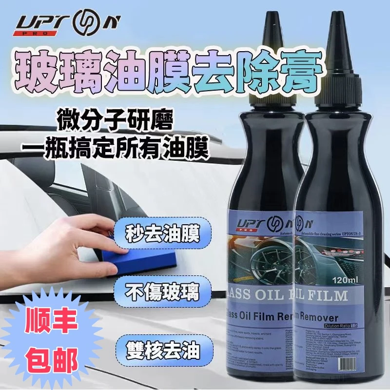 【顺丰包邮】玻璃油膜清洁剂车窗后视镜挡风玻璃油膜膏汽车去除剂