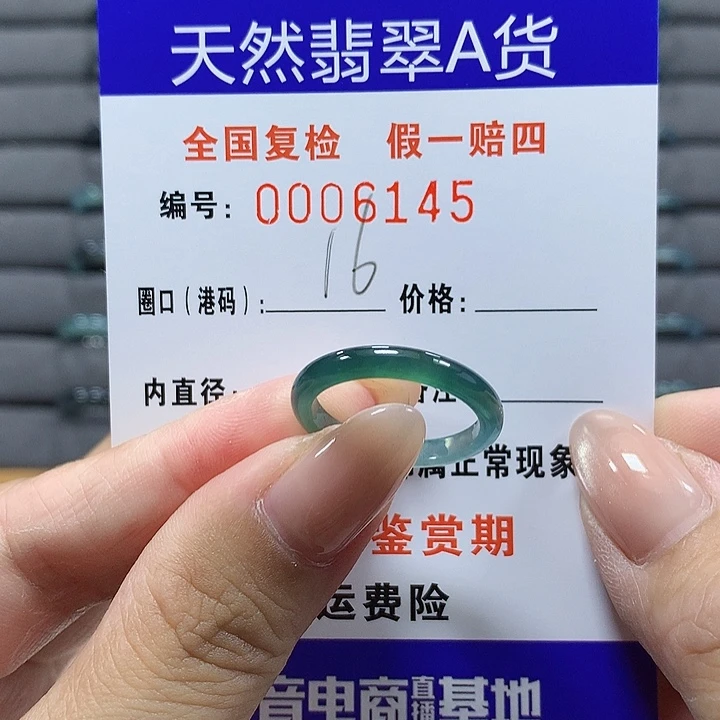 翡翠未镶嵌戒圈6145