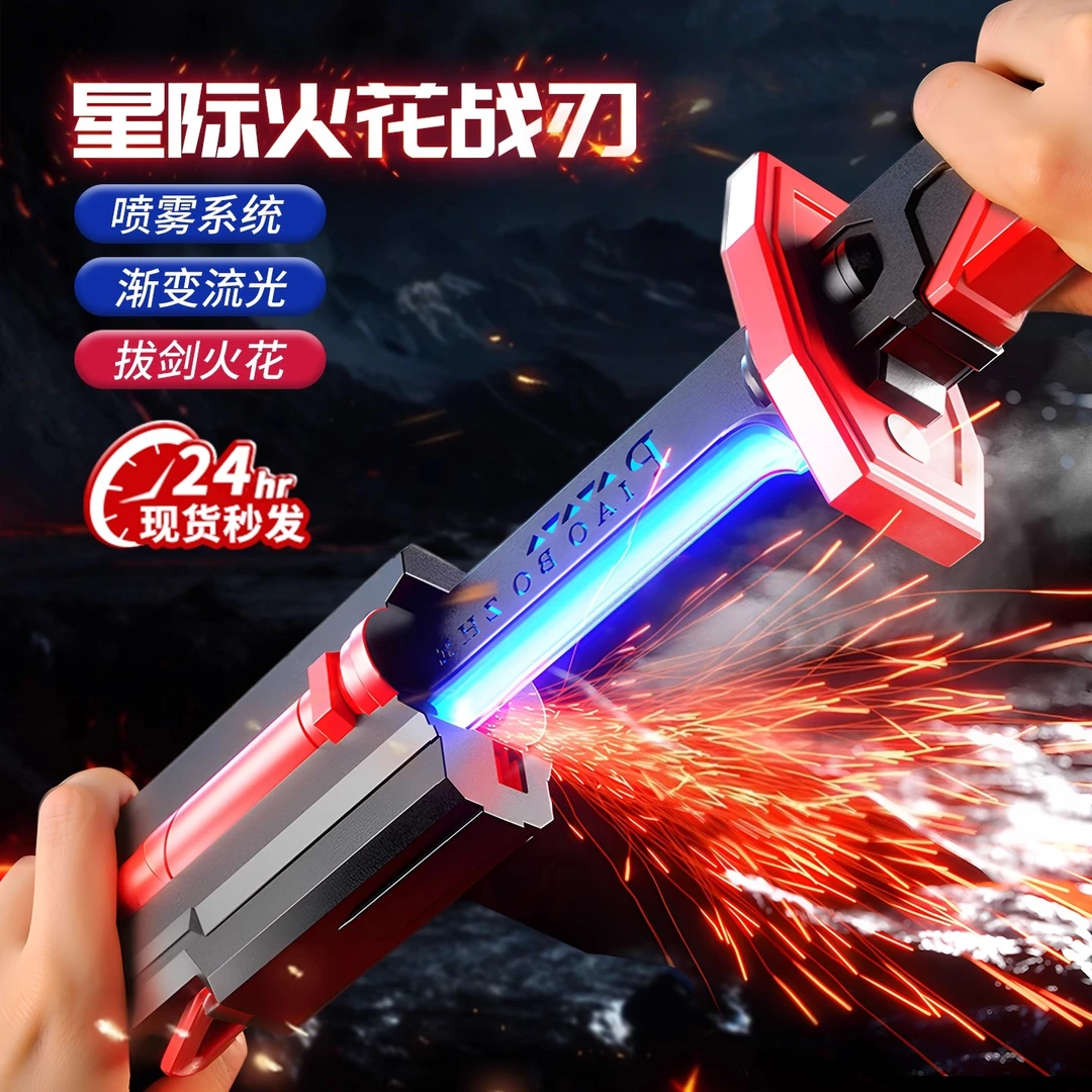 网红爆款漂泊者星际战刃冒火花光剑炫酷小玩具超燃高级感创意礼品