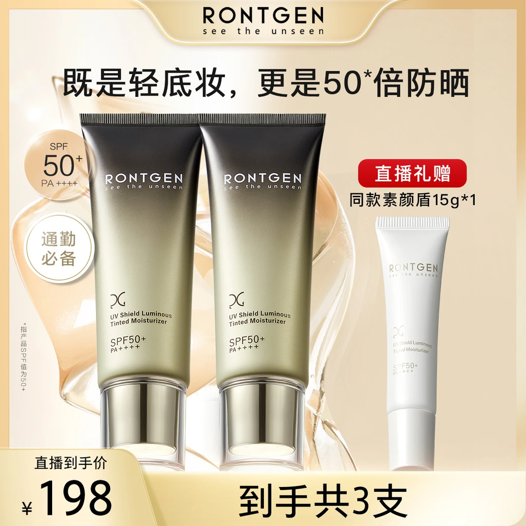 【直播】RONTGEN伦琴透亮焕采素颜霜40g*2防晒遮瑕隔离三合一