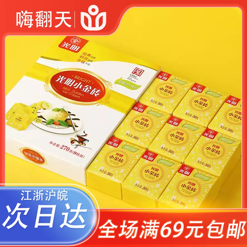 【1盒】光明冷饮小金砖雪糕冰淇淋270g(9块装)网红雪糕雪糕同城配
