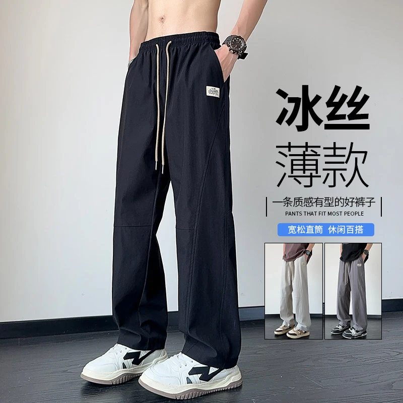 玛斯柏冰丝裤子男士夏季薄款透气宽松直筒阔腿裤垂顺显高休闲长裤