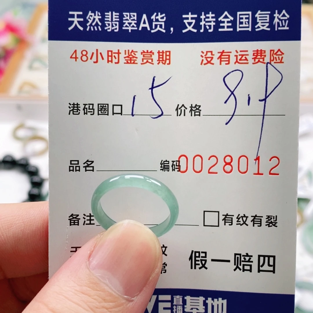翡翠未镶嵌戒指1111118012