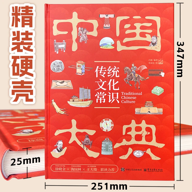 《中国传统文化常识大典》 梳理中华文化精粹的知识宝典