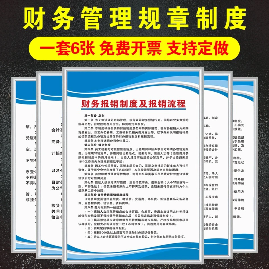 财务管理制度牌定制规章出纳会计岗位职责企业2025文化标语