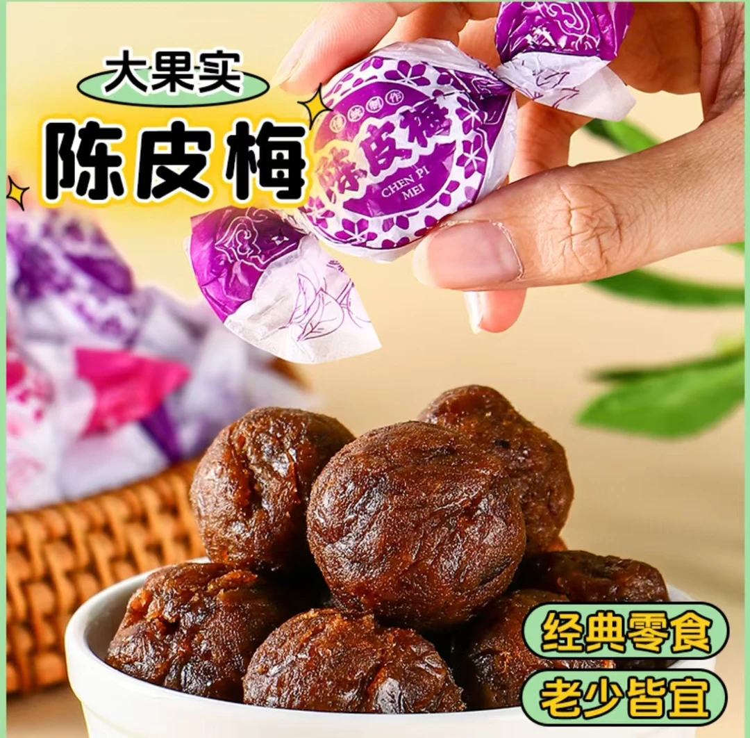 约56颗 年货陈皮梅嘉应子800g/袋蜜饯果脯果干休闲零食儿时味道