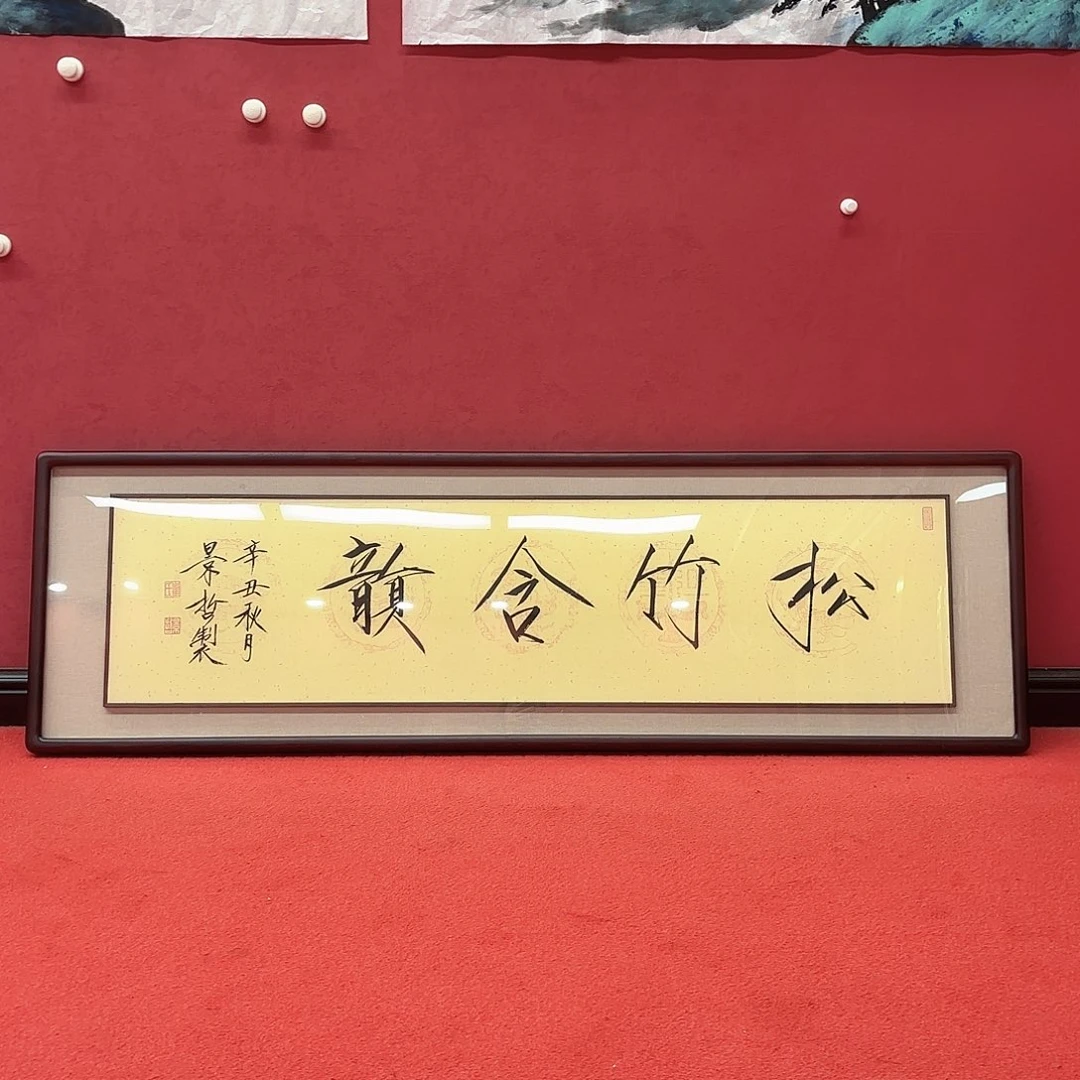 横款精品书画作品5555556