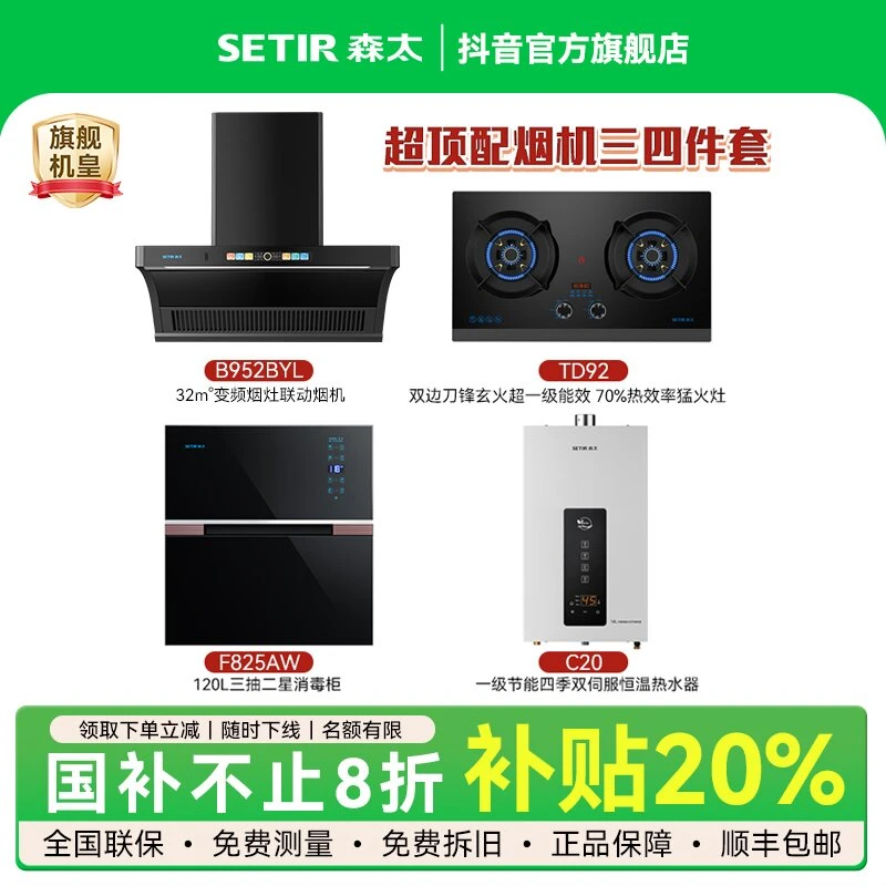 【补贴20%】森太变频自清洗大吸力家用厨房油烟机燃气灶套装多件套