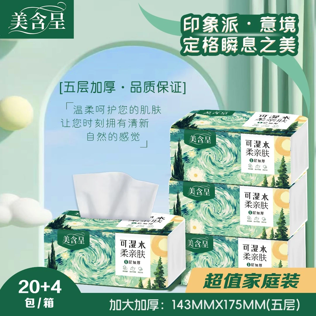 【24大包】印象派系列五层加厚抽纸干湿两用餐巾纸细腻亲肤卫生纸