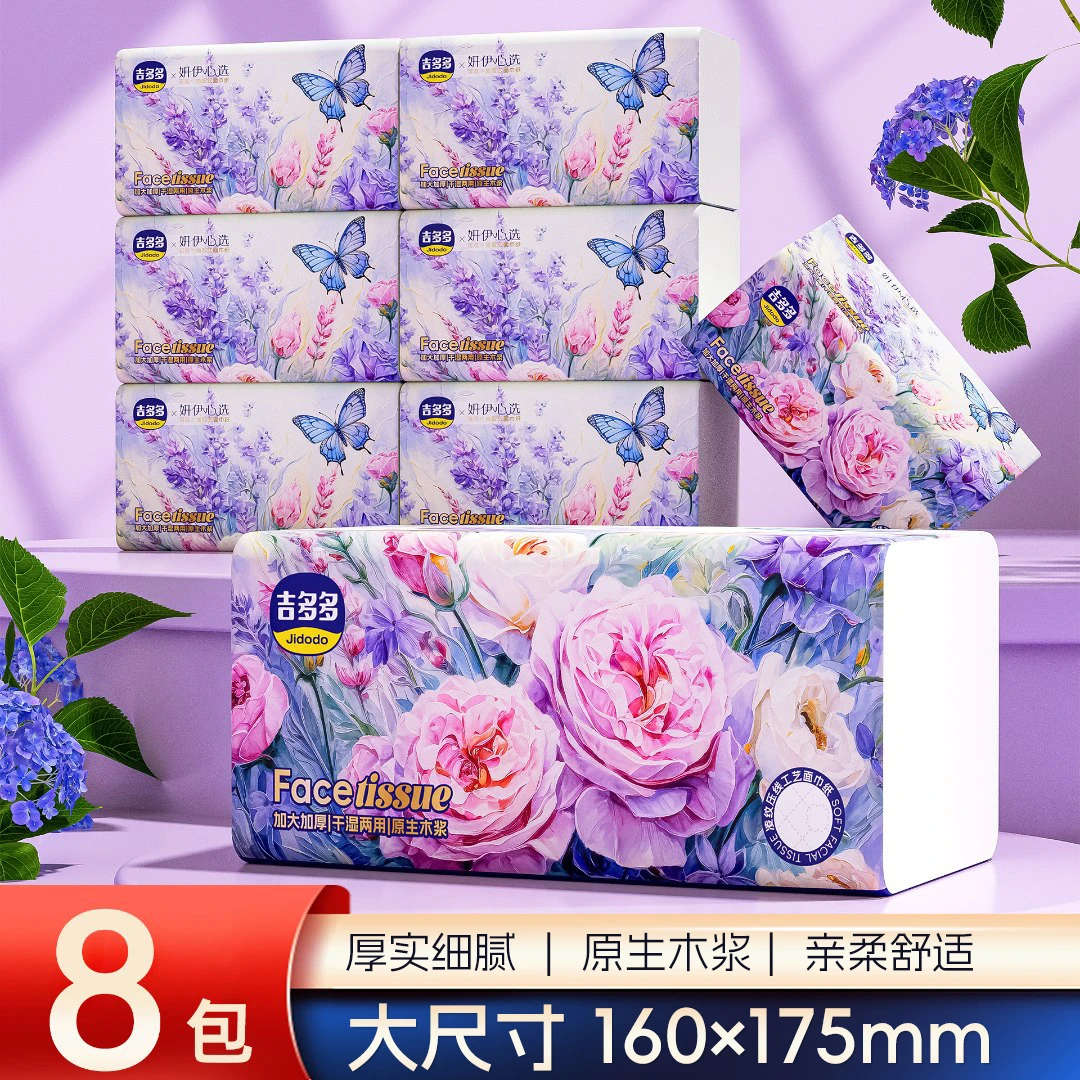 【妍伊专属】吉多多紫金香系列可湿水加厚大包装五层抽纸家用面巾纸