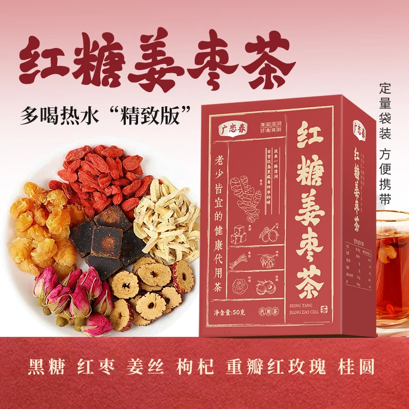 广恋春红糖姜枣茶整颗好料桂圆红枣枸杞玫瑰红糖干姜暖茶独立包装