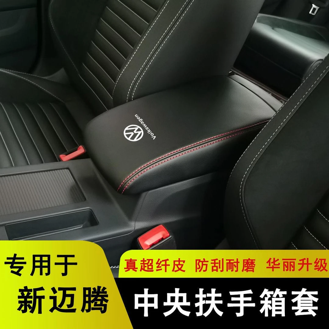 07-24款迈腾扶手箱套迈腾b8中央手扶箱保护皮套迈腾内饰装饰改装