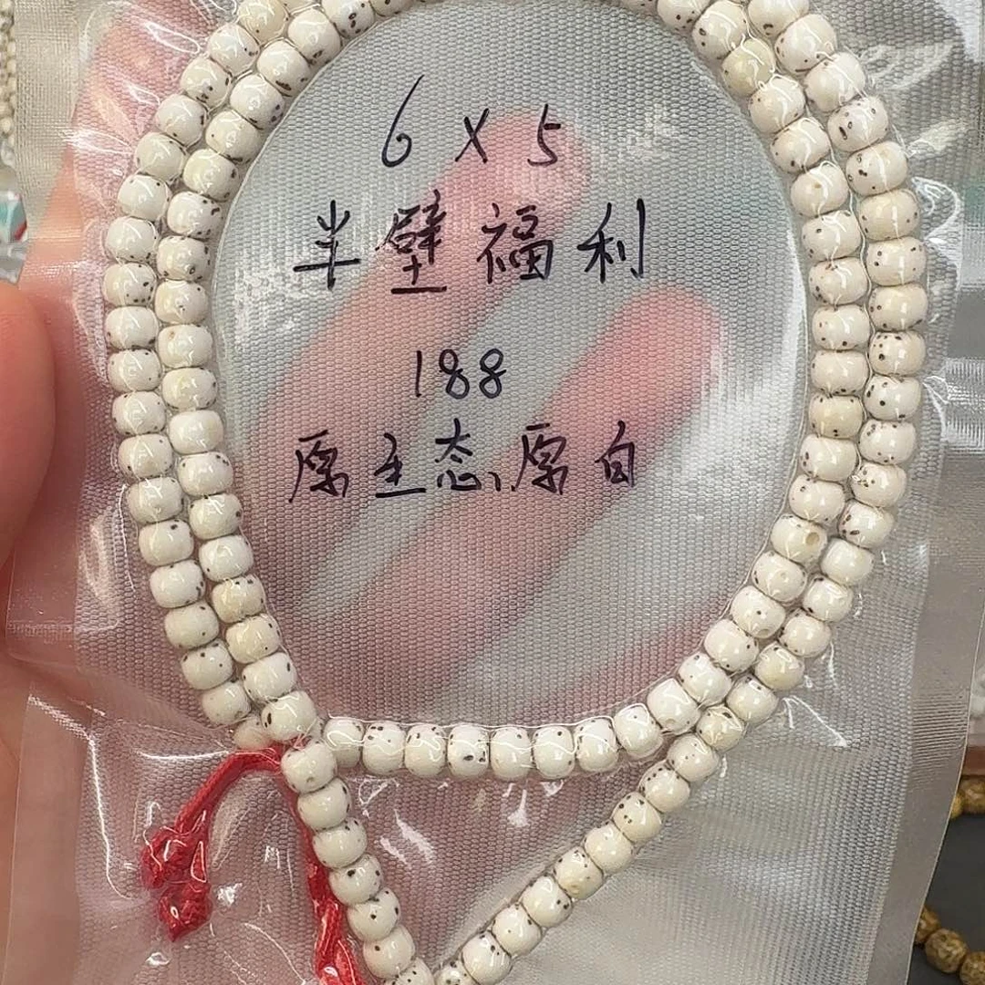 吊坠星月菩提6.5原白半壁108
