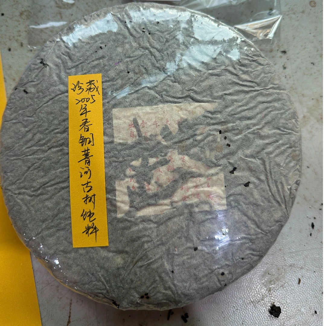 珍藏2005年春铜菁河古树纯料357克普洱茶生茶-QA02017