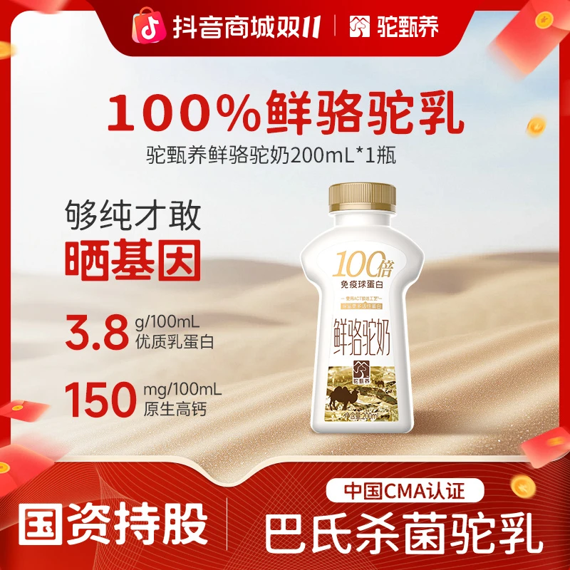 驼甄养配料表干净的鲜骆驼奶中老年人营养浓缩早餐奶1瓶装