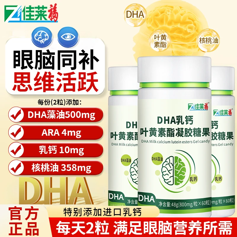 【新升级】DHA乳钙叶黄素酯DHA藻油250mg宝宝孕妇高含量好吸收正品