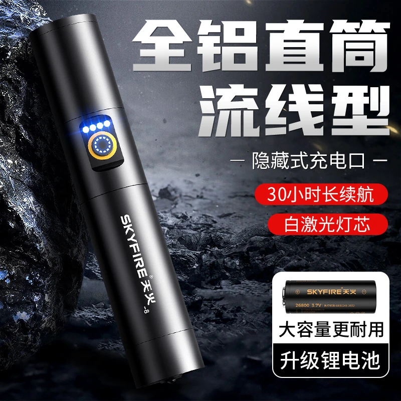 天火强光手电筒户外超亮可充电式长续航大容量便携多功能露营便携