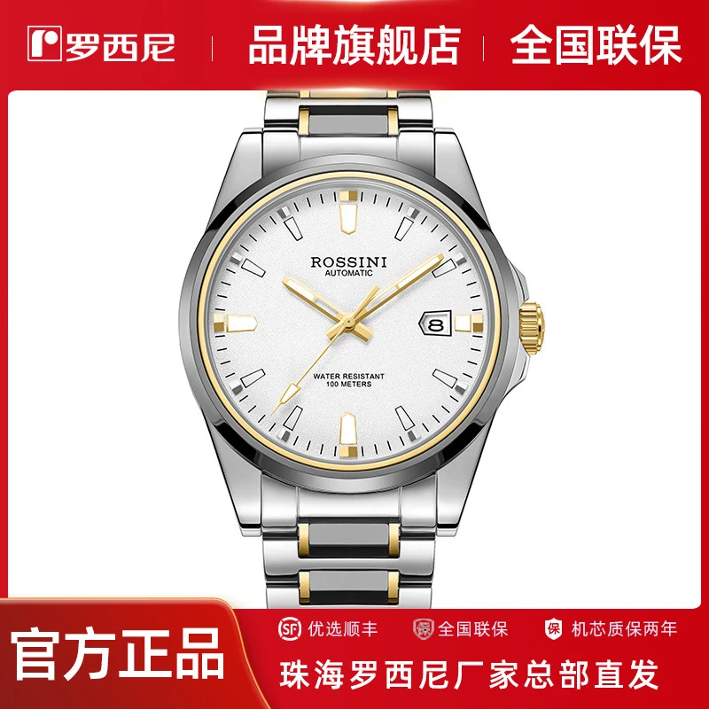 【厂家直发】罗西尼手表机械表男表全自动男士腕表防水5250209