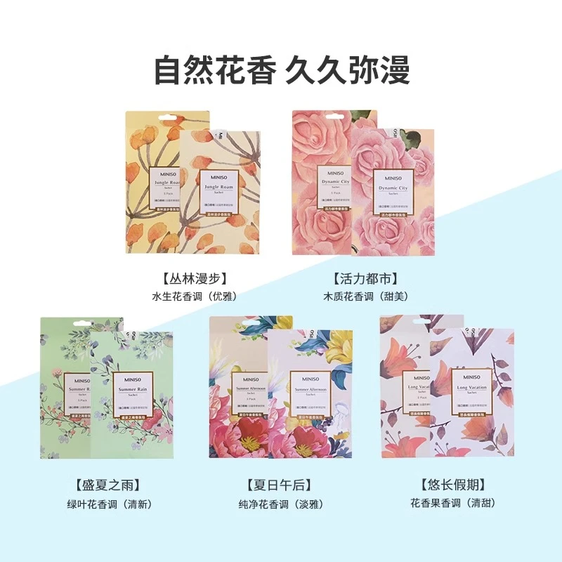 【专属】名创优品四重奏系列_布艺香包居家车载酒店香包持久留香