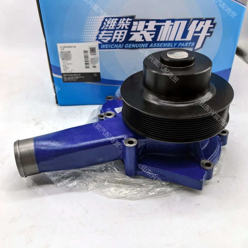 潍柴WP7发动机水泵总成610800060144潍柴P5原厂装机件发动机水泵