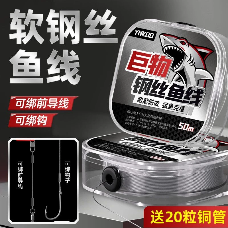 软钢丝鱼线主线7股软钢丝强拉力海钓钓鱼钢丝线防咬耐磨鱼线前导