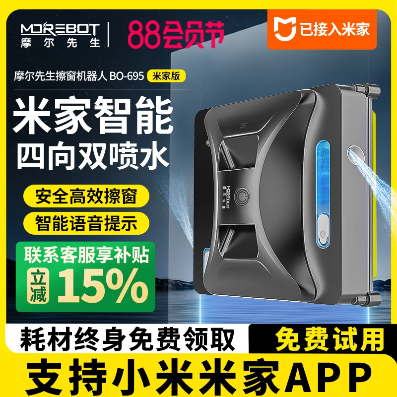 【补贴15%】摩尔喷水擦窗机器人全自动家用电动擦玻璃神器高层外