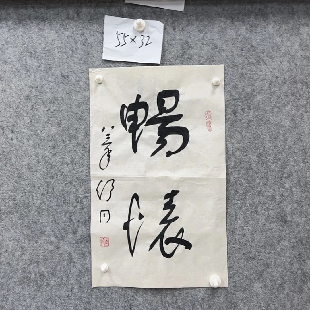 书法书法精品一副