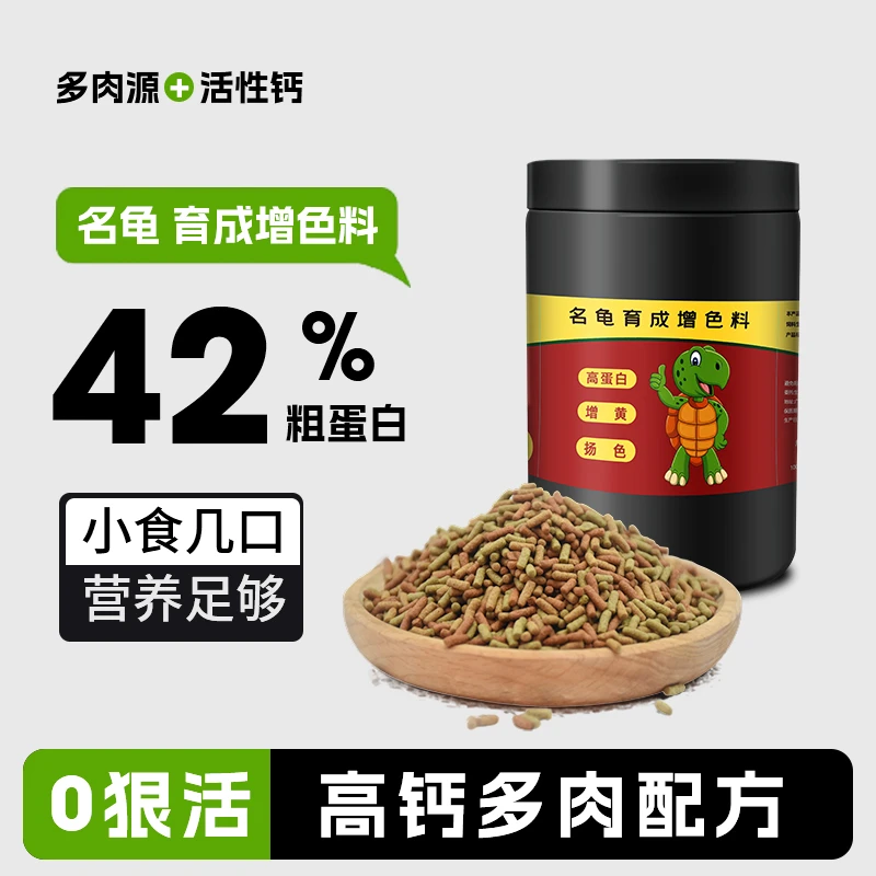 龟粮饲料专用白化龟墨龟小幼巴西龟粮大火焰中华草龟通用乌龟饲料
