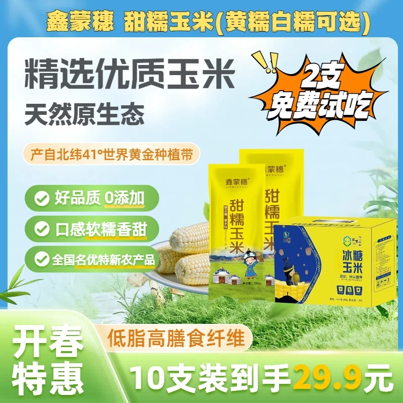 贾大姐优选  真空甜糯玉米香甜软糯粗粮