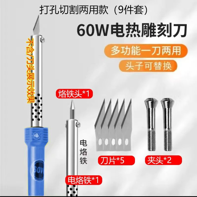 两用电热雕刻刀电烙铁加热花盆打孔烫孔切割家用diy手工制作